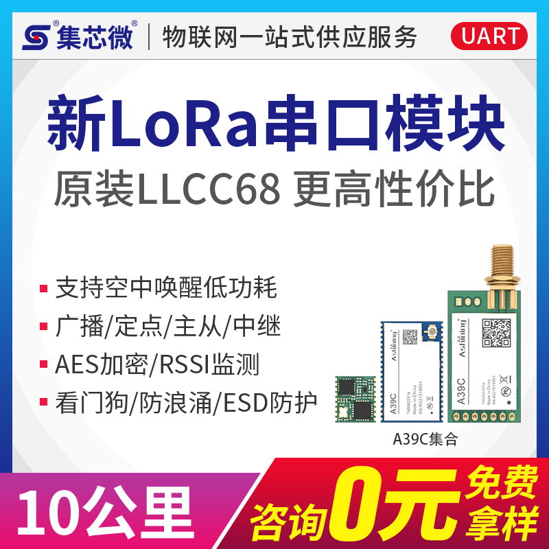 🚀LoRa模块大揭秘：LLCC68比SX1278/62强在哪？-RF模块/射频模块-淘宝好物网