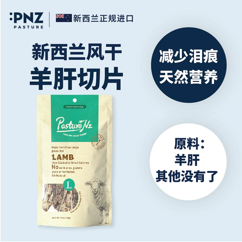 Trang trại New Zealand Chó nhập khẩu Đồ ăn vặt Thịt cừu Cắt lát Mei Maomingmu Pet Đồ ăn nhẹ 100g - Đồ ăn vặt cho chó