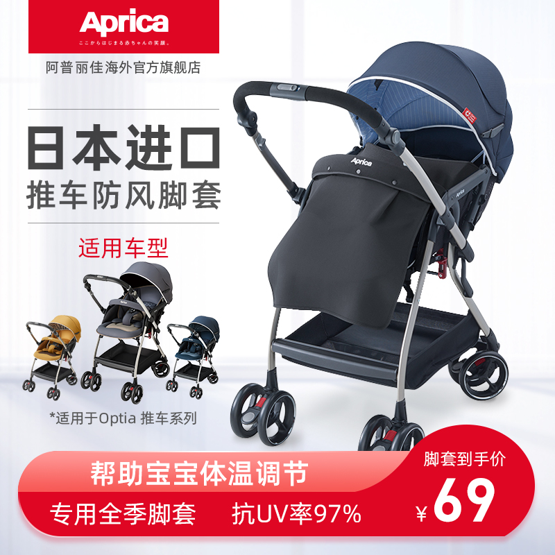 Aprica Japan Import Opita Series Baby Stroller Special Windproof Warm Foot Sleeve