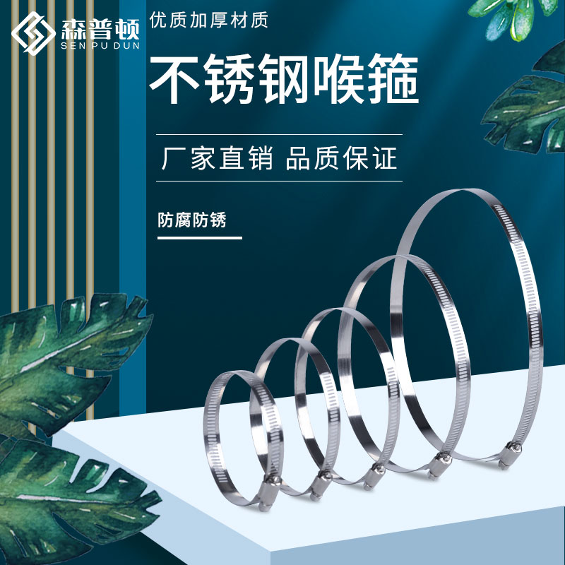 Sempton stainless steel clamp throat Hoop hoop water pipe clamp pipe clip round pipe fixing buckle pipe clamp pipe clamp