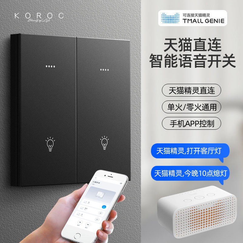 Smart switch control panel home remote control Tmall Elf Bluetooth voice control switch home mobile phone control