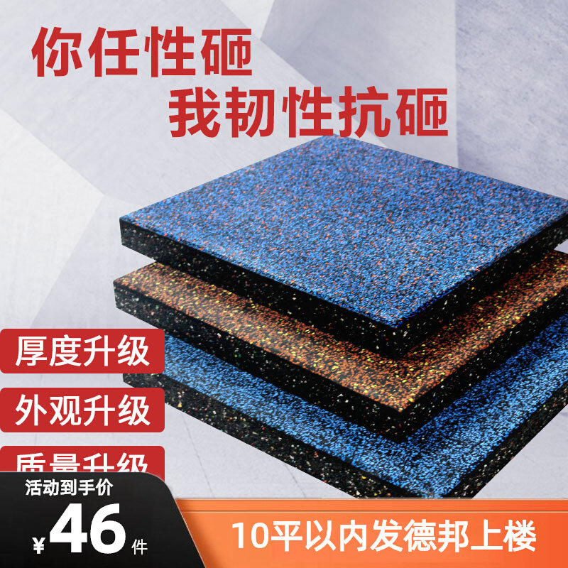 Rubber Shock Absorbing Ground Mat Indoor Thickening Hard Pull Barbell Gargana High Pad Anti-Smash Soundproofing Gym Strength Area Getaway Mat-Taobao
