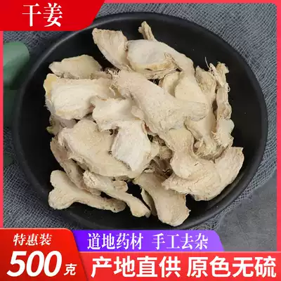 Dried ginger Chinese herbal medicine 500g dried ginger edible dried ginger old ginger foot soak dried ginger slices small yellow ginger dried ginger dried ginger powder bubble