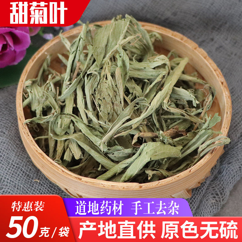 (Qianningtang) Stevia leaf soaked in water Stevia leaf tea can be paired with herbal tea 50g g stevia flower tea