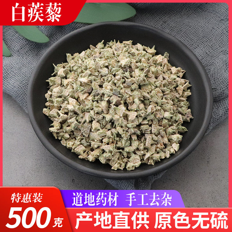 Chinese herbal medicine Tribulus terrestris 500g