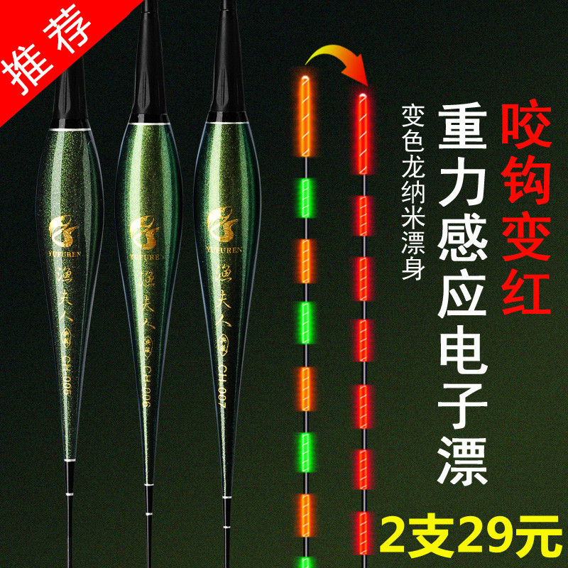 Bite hook color-changing luminous float night fishing crucian carp float high sensitive shadowless gravity induction electronic float super bright eye-catching float