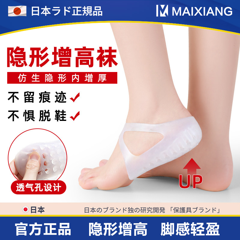 Japanese Brand Invisible Height-Increasing Insoles, Bionic Slip-On Socks, Heel Silicone Half Pads, Non-Tiring Foot Height-Increasing Tool Japanese Brand Invisible Height-Increasing Insoles, Bionic Slip-On Socks, Heel Silicone Half Pads, Non-Tiring Foot Height-Increasing Tool
