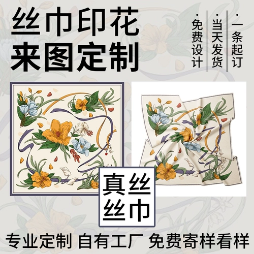 Детский шелковый шарф, делается под заказ, с печатью вашего логотипа