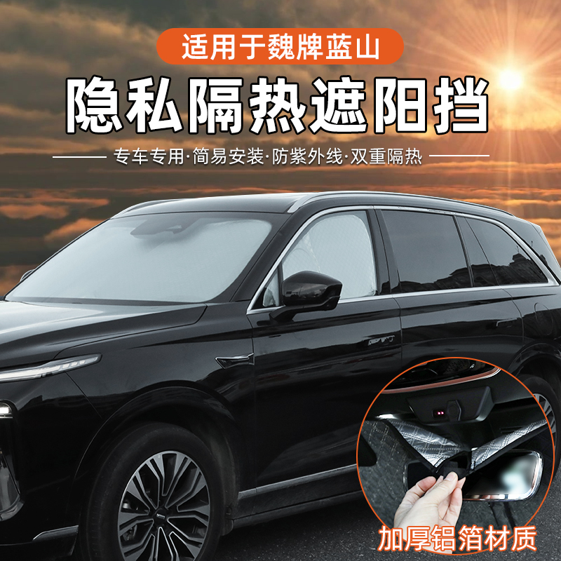 Suitable for 23 Models of the Wey Brand Lanshan Sunshade Curtain Umbrella, Sun Protection and Heat Insulation Side Window Front Windshield Privacy Curtain, Anti-Ultraviolet