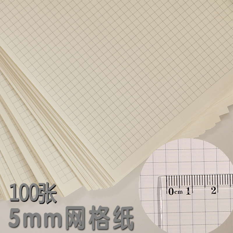 100 sheets of grid paper 5mm grid paper coordinate paper A4 geometric drawing paper thick draft painting hand account paper drawing