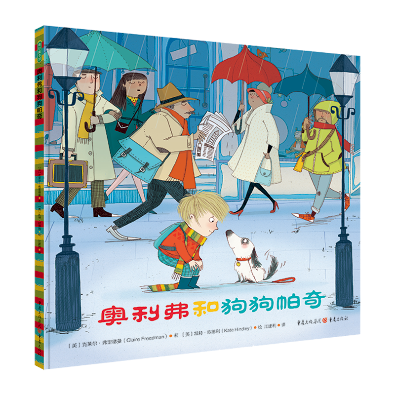 奥利弗和狗狗帕奇【改定价】