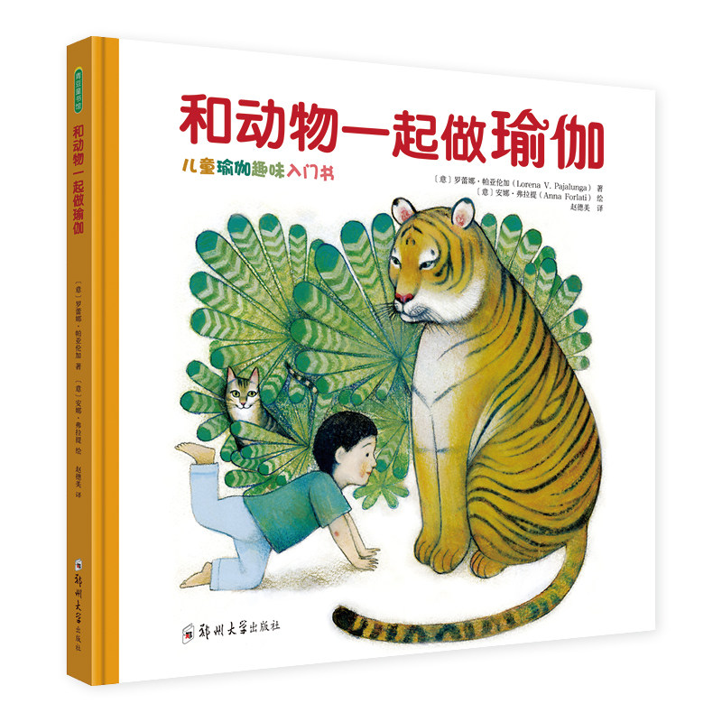 和动物一起做瑜伽