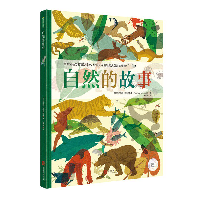 自然的故事