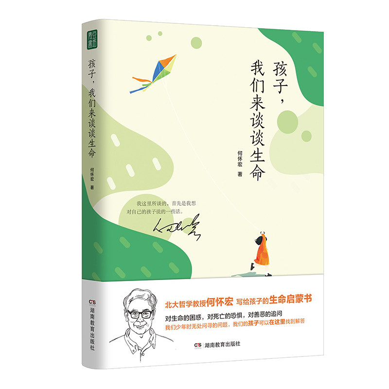 孩子，我们来谈谈生命
