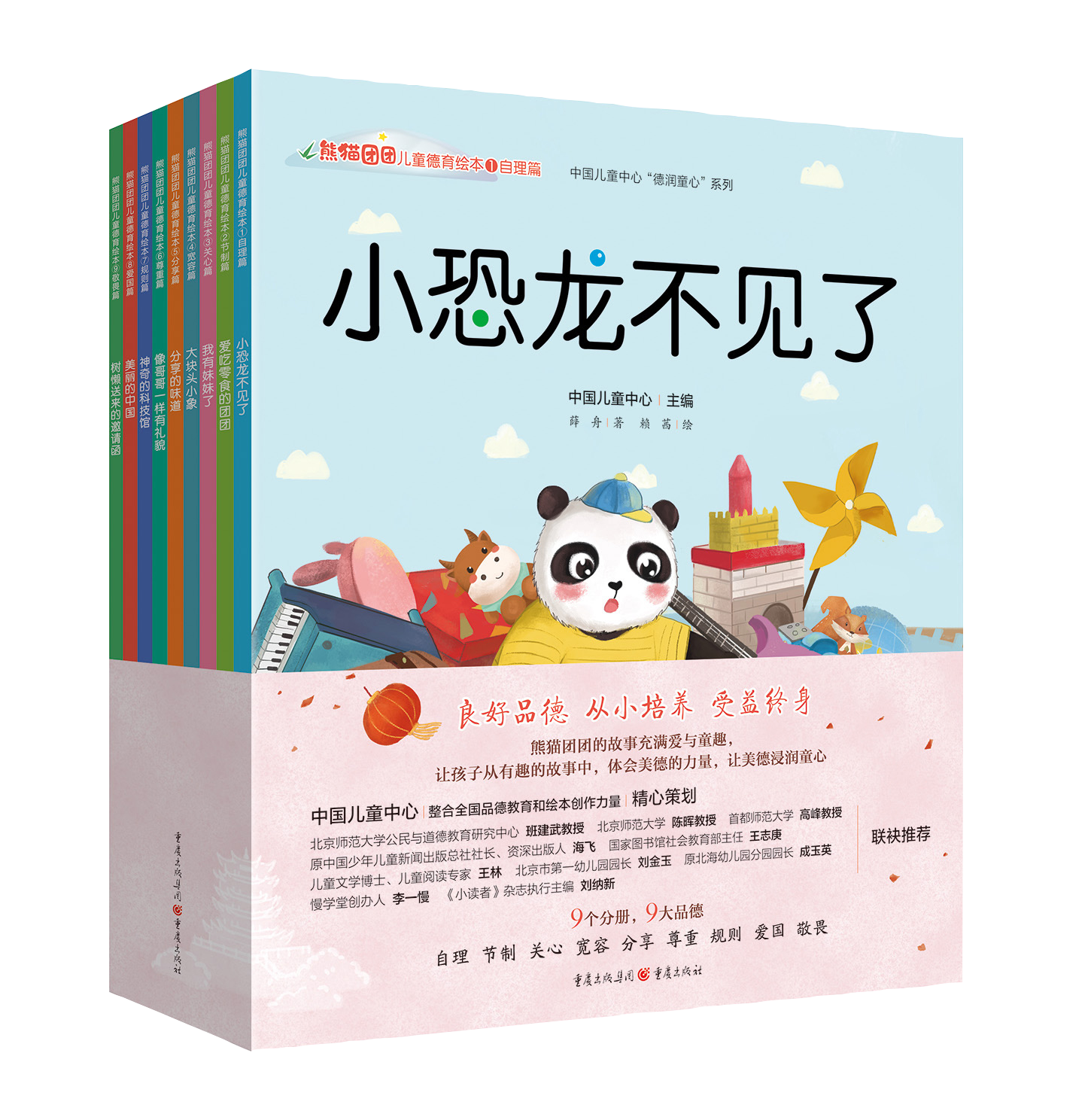 熊猫团团儿童德育绘本