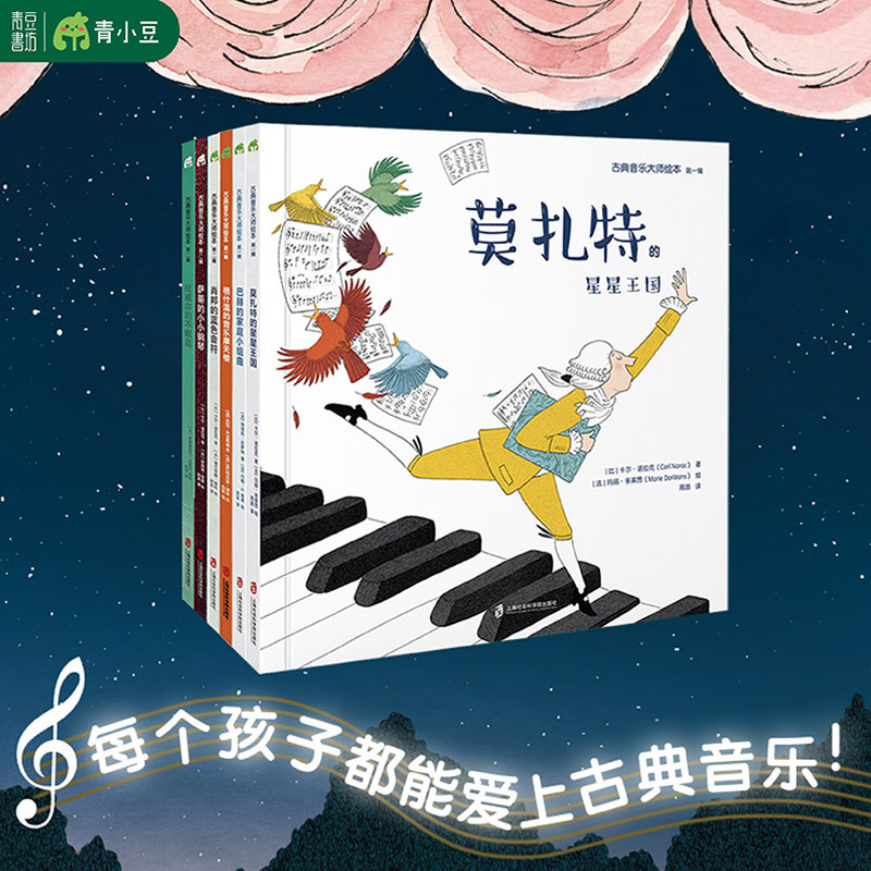 Classical Music Masterpieces Picture Book (6 Volumes in Total) Mozart's Star Kingdom + Bach's Family Suite + Gershwin's Musical Skyscraper + Chopin's Blue Notes + Satie's Little Piano + Ravel's Sleepless Island