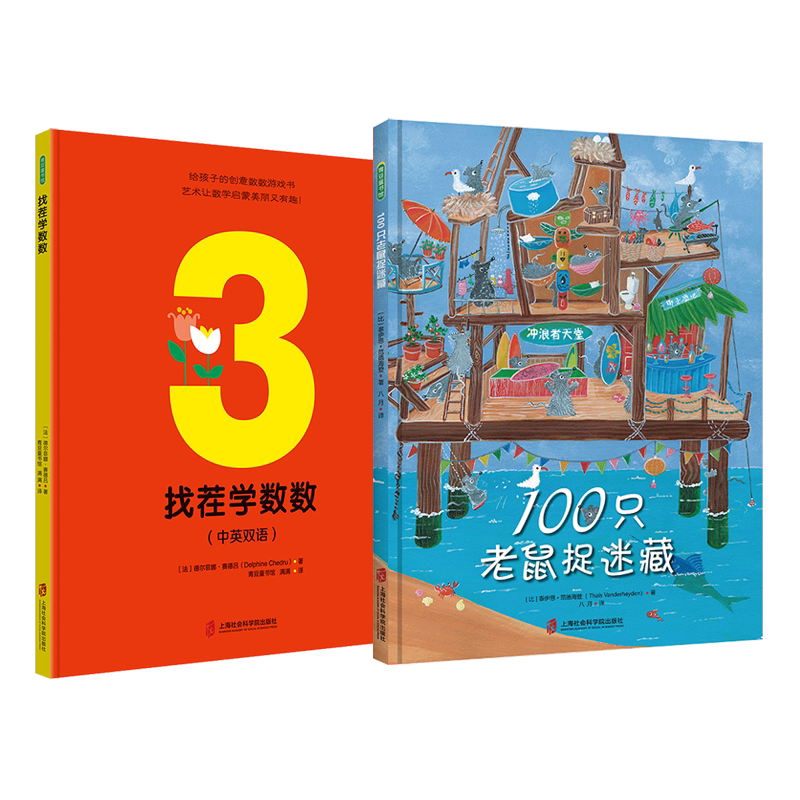 找茬学数数+100只老鼠