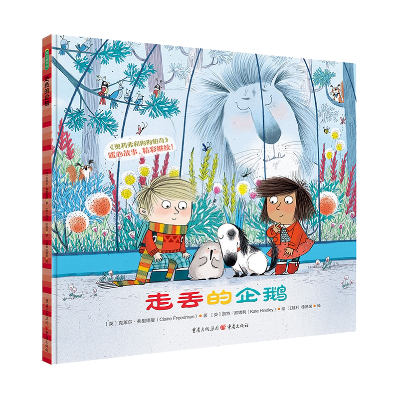 走丢的企鹅