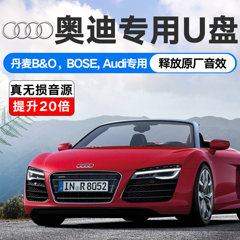 Audi dedicated on-board music U disc SD large card without distortion high sound A4L A4L A5 A6L A7 Q5 A8Q3 Q7 Q7 Q7