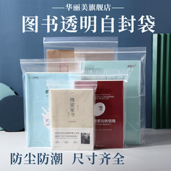 Book self -sealing bag Book Comic Novels Books Protecting Dust Dust and moisture -proof sealing bag thickened transparent packaging bag