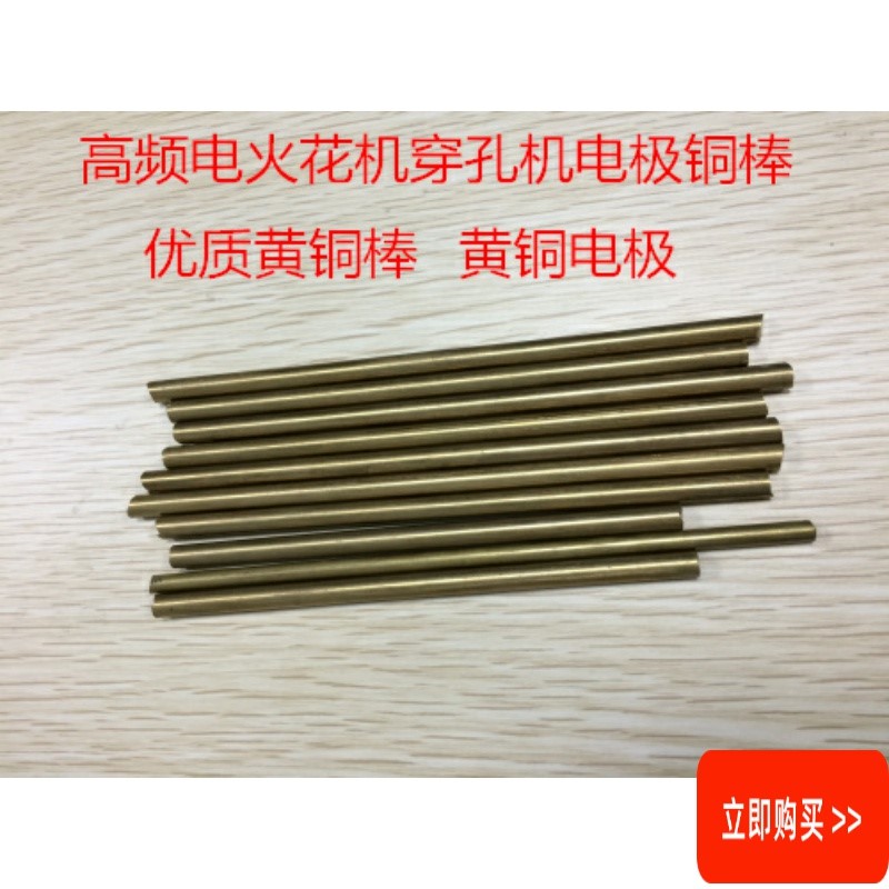 High frequency EDM perforation machine electrode copper rod Wire breaker electrode round brass rod to take off the wire tapping special