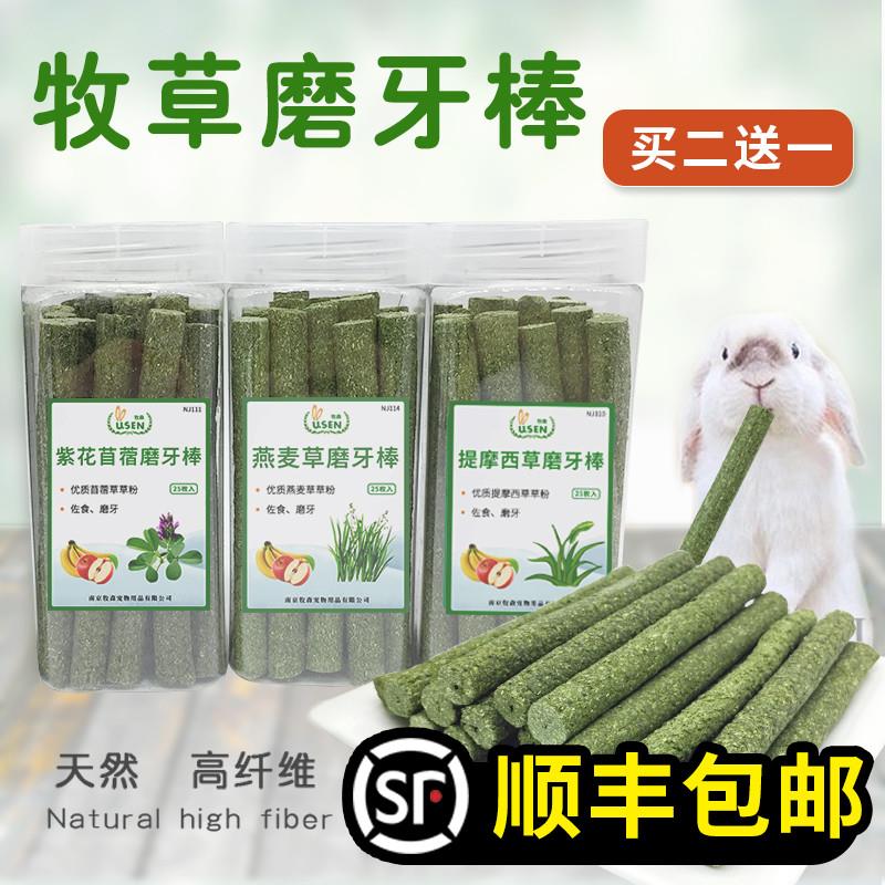 Whole-leaf South Tiiti Moshe Tiki grass 500g * 2 case rabbit guinea pig dragon cat food delivery grinding tooth stick snacks