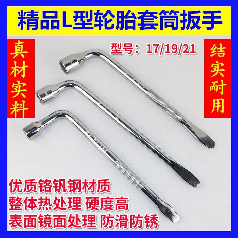 Car Tire Sleeve Wrench L Type Bend the inner hexagonal labor-saving disassembly repair the tire replacement tool 17 19 21m 