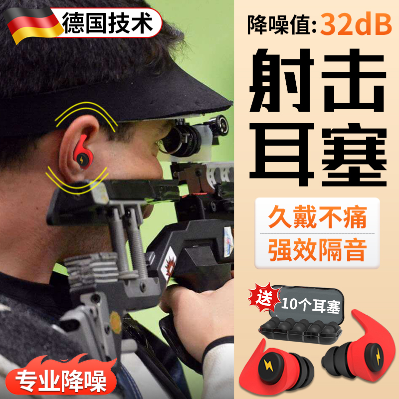 Special Earplugs for Shooting, Long-Term Wear Without Pain, Noise-Proof, Shark Fin Soundproofing, Super Strong, No Ear Damage, Silicone Mud, Active Noise Reduction Special Earplugs for Shooting, Long-Term Wear Without Pain, Noise-Proof, Shark Fin Soundproofing, Super Strong, No Ear Damage, Silicone Mud, Active Noise Reduction
