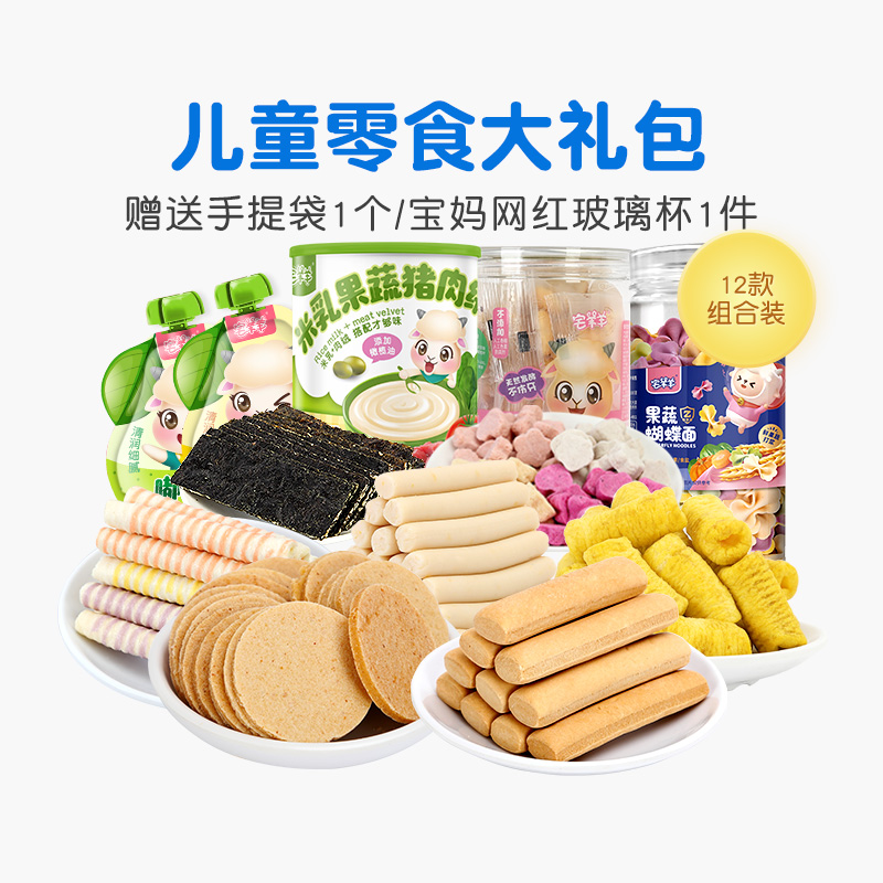 House sheep and sheep children's snacks New Year gift package baby cod intestines grinding stick biscuit dissolved bean nori butterfly noodles