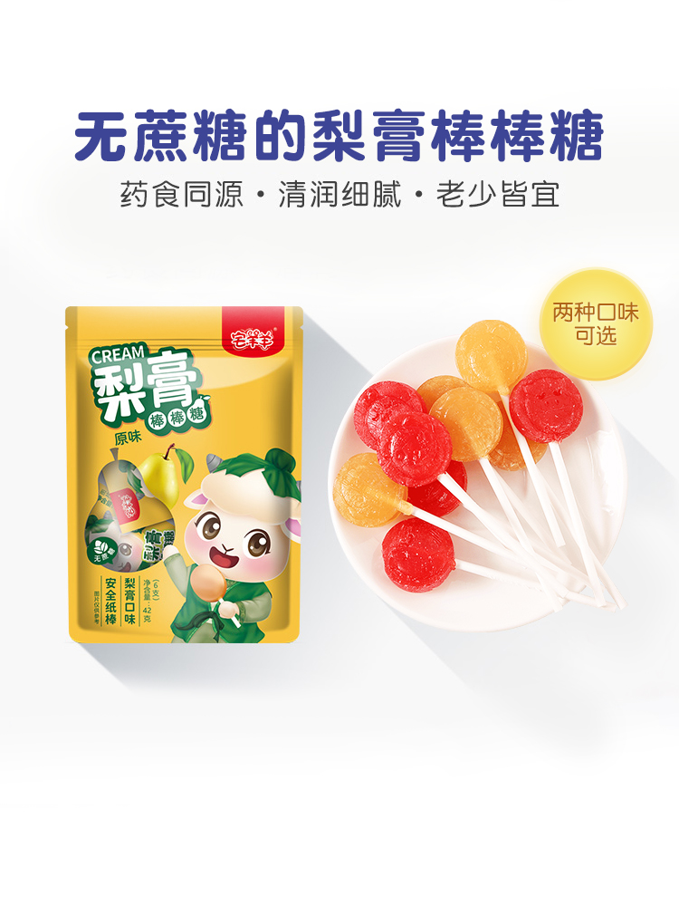 House sheep sheep pear cream sugar-free lollipop Children Baby children's fruit candy snacks small candy 7G * 6 pieces