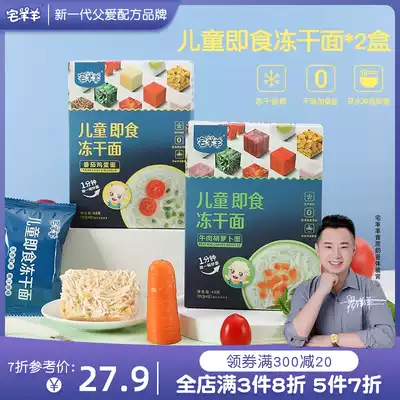 House sheep and sheep baby out ready-to-eat freeze-dried noodles nutrition children's supplementary food noodles baby noodles no salt combination
