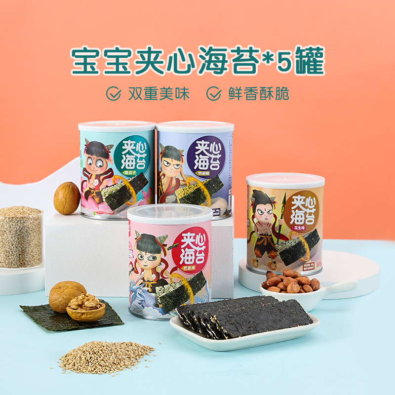 House sheep baby children snack seaweed crushed sesame sandwich crisps healthy instant seaweed sent baby food supplement