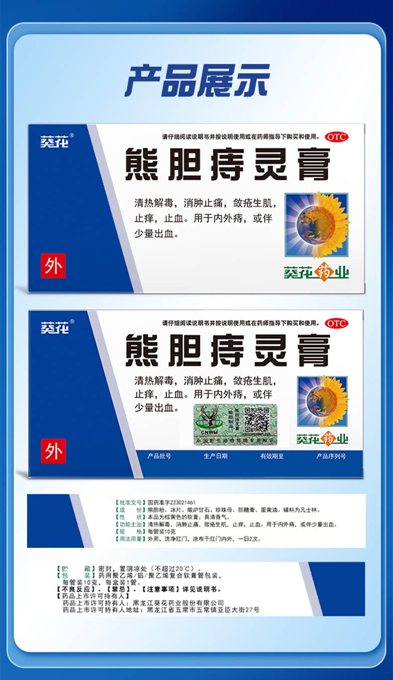 【中國直郵】 葵花藥業 熊膽痔靈膏 適用於外痔痔瘡出血清熱解毒痔瘡止血藥 10g*1支/盒