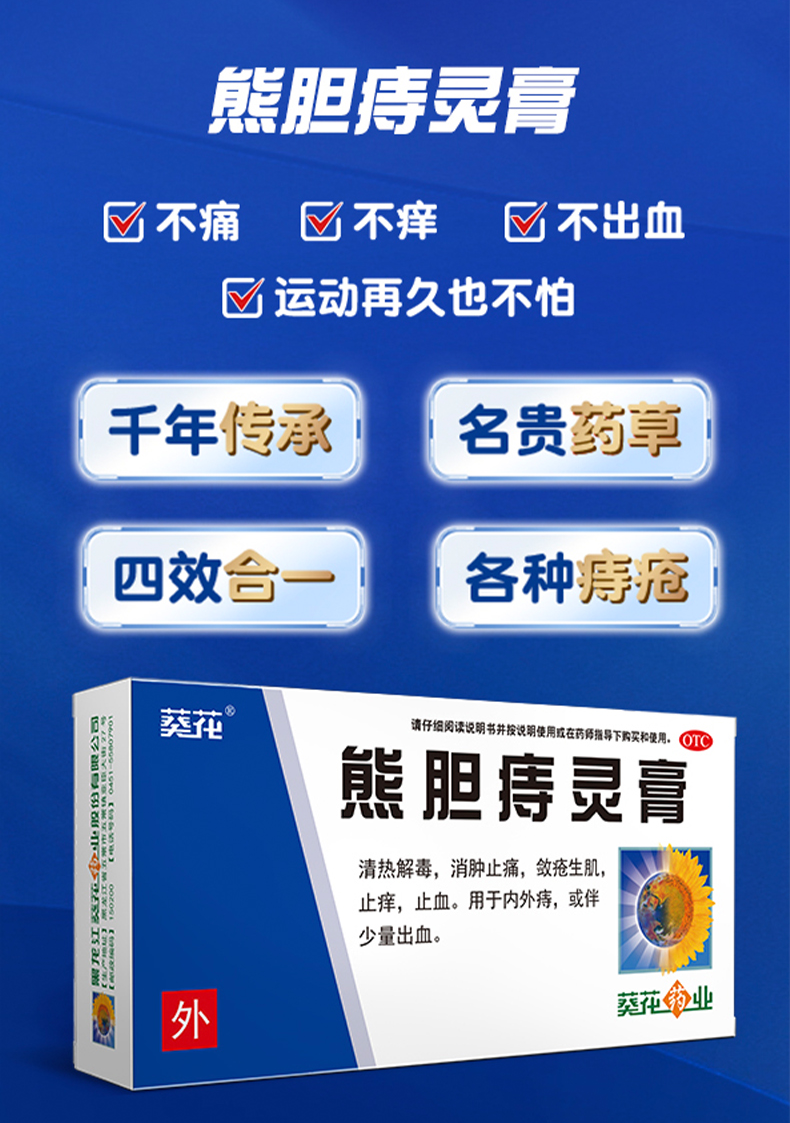 【中國直郵】 葵花藥業 熊膽痔靈膏 適用於外痔痔瘡出血清熱解毒痔瘡止血藥 10g*1支/盒