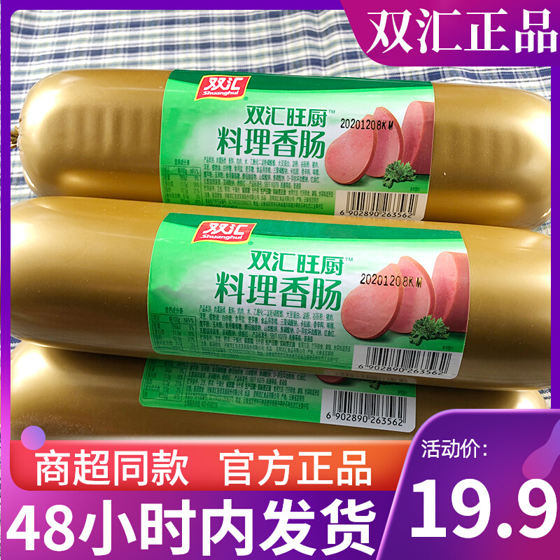 Shuanghuiwang kitchen cooking sausage 680g*3 multi-specification sandwich ham catering sausage family commercial ham