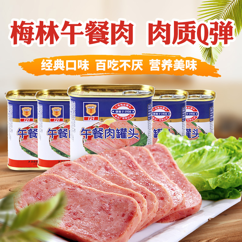 Shanghai Merlin Lunch Meat Canned 340gx5 Box Multi-spec Tourism Outdoor Celerieater Pork Cooked Speed Ready-to-eat Products