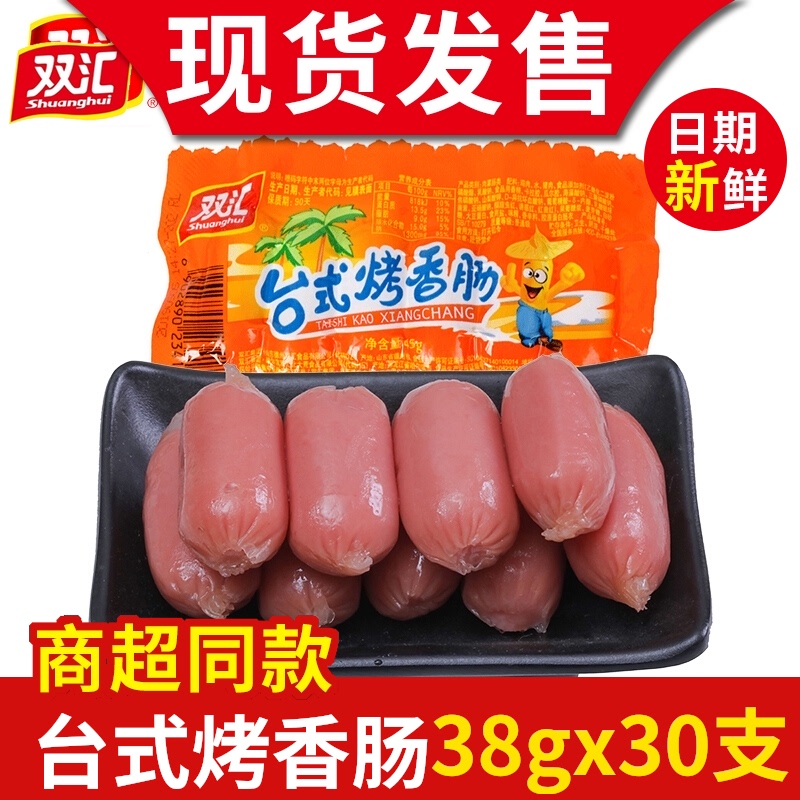 Shuanghui desktop original flavor grilled sausage 38g*30 full box of multi-specification casual snack hot dog ham sausage