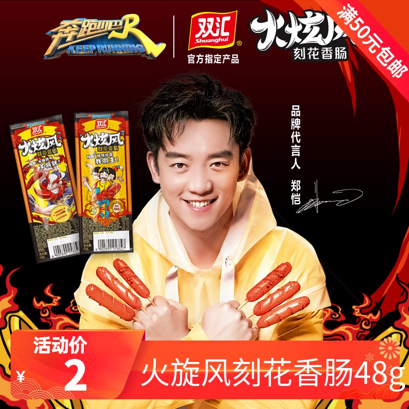Double Sinks Fire Dazzling Sausage Spicy Notes 48g Ready-to-eat Ham Home Travel Casual Snacks Snack Snack