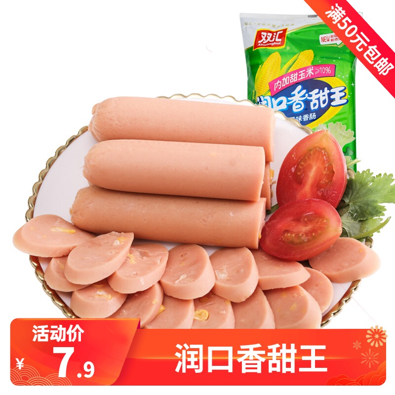 Shuanghui Runkou Sweet King Corn Ham Sausage Instant Sausage Multi-specification Home Travel Snack Snack