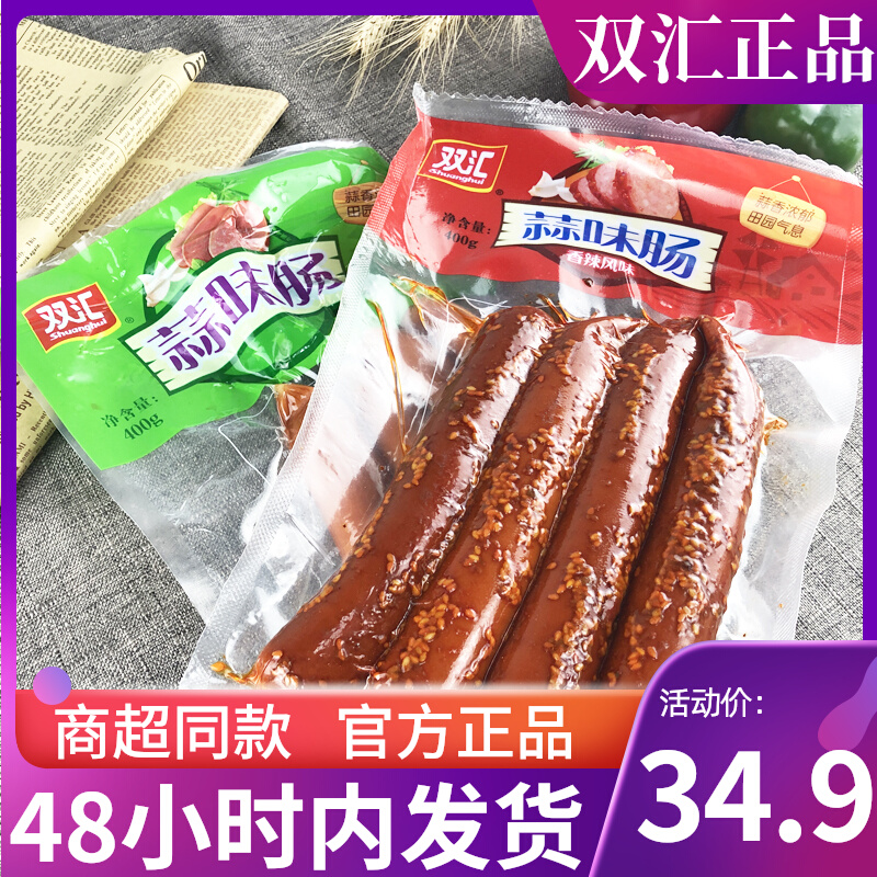Double Wire Garlic Taste Sausage 400g * 3 Bags Garlic Spiced flavor Spicy Flavor Mix Stir-fried Vegetable Parquet Sour Garlic Flavor Sausage