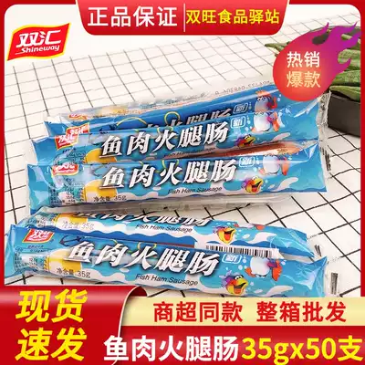 Shuanghui Fish Ham 35g*50 fish-flavored ham FCL fish sausage snack sausage