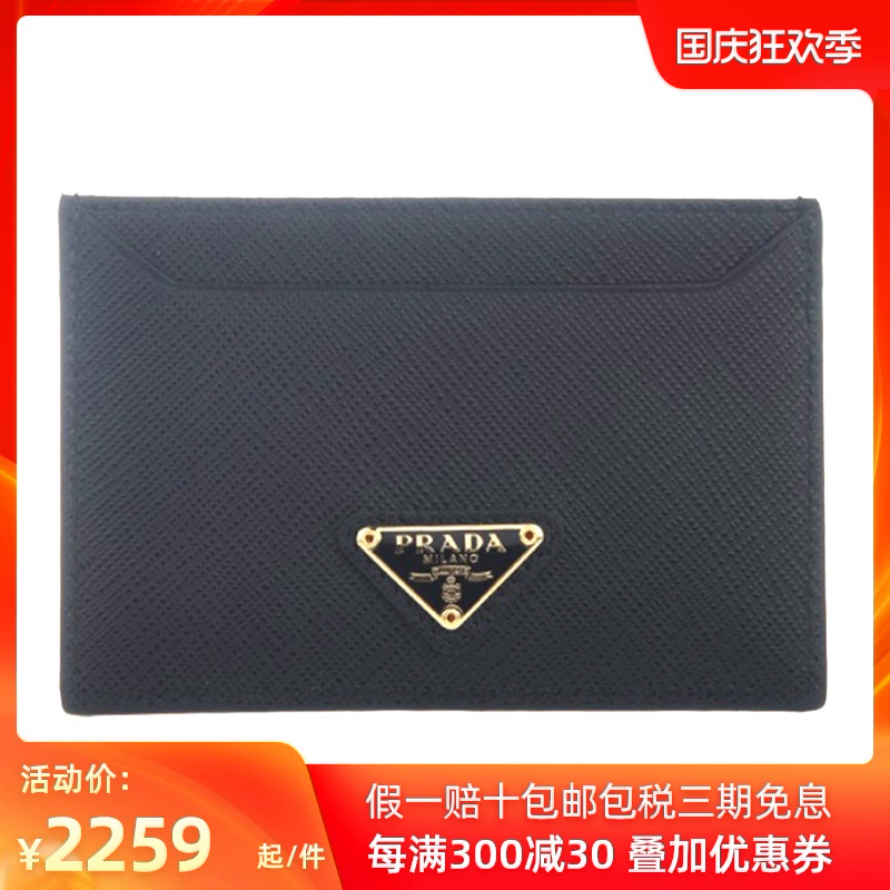 Hộp đựng thẻ LOGO Prada Ladies Triangle 1MC208-QHH - Chủ thẻ