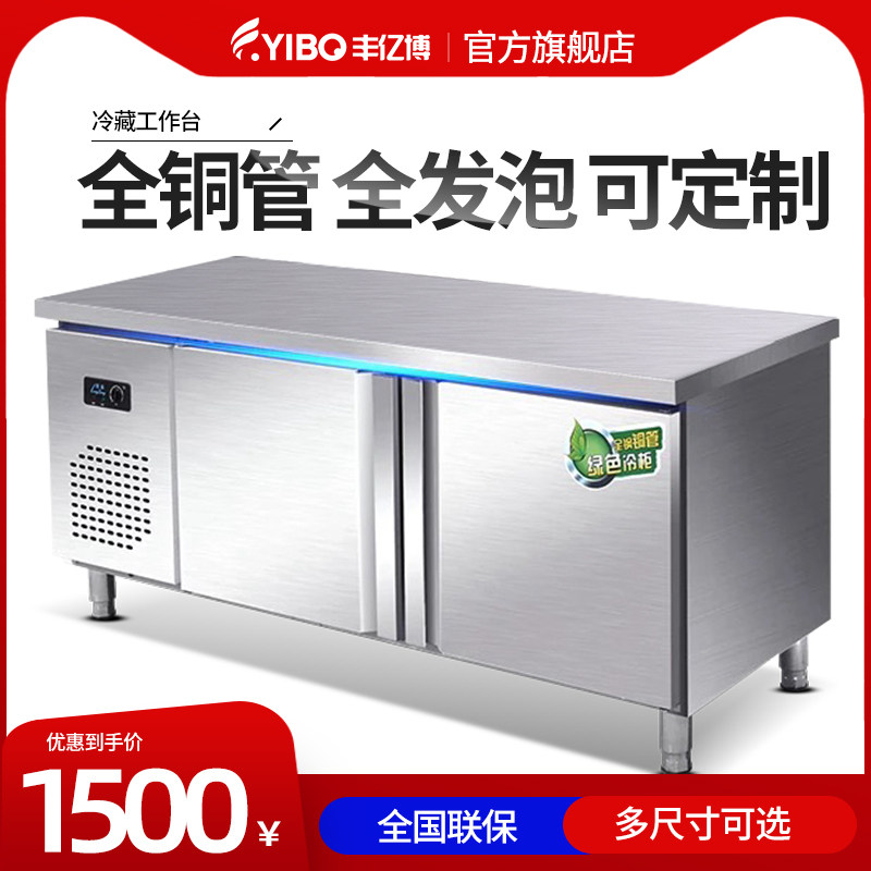 Feng 100 million Mbo Refrigerated Bench Water Bar Bench Commercial Chilled Freezer Milk Tea Shop Equipment Complete Flat Cold Operation Fridge