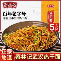 Authentic Hubei Cai Linji Wuhan hot dry noodles 675g alkaline water surface noodles Alkaline noodles noodles dry mixed noodles Convenient instant food
