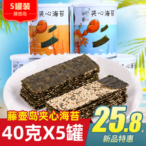 Barnacle Island 40gx5 cans sesame sandwich seaweed crispy Childrens ready-to-eat seaweed blockbuster baby pregnant snack pack