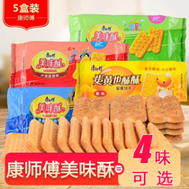 Master Kong delicious crisp 85g*6 bags salty cookies barbecue onion flavor Office afternoon tea snacks snacks