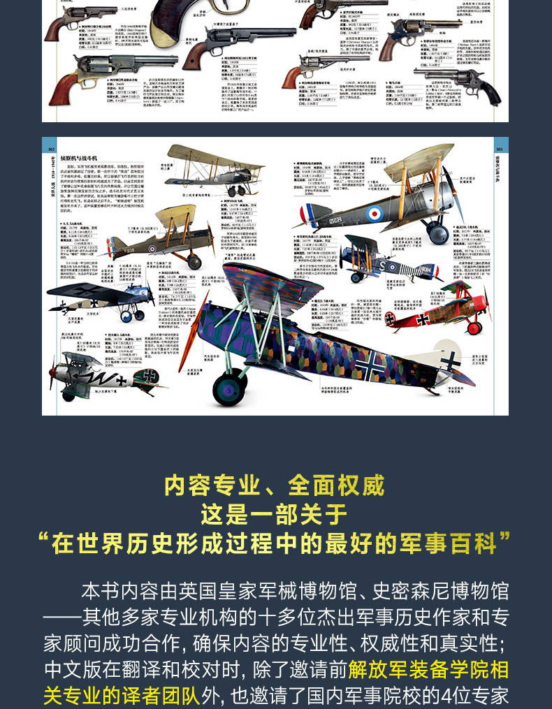 英国DK出版 《军事历史大百科》 世界军事发展科普 图5