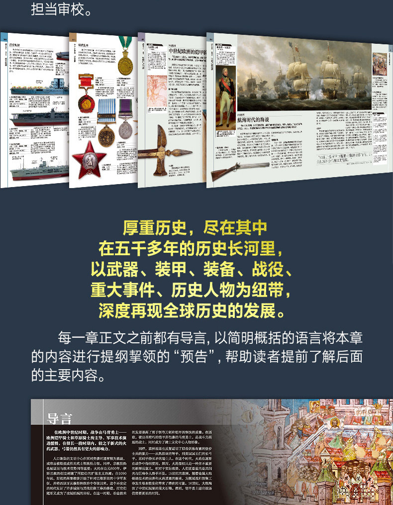 英国DK出版 《军事历史大百科》 世界军事发展科普 图6