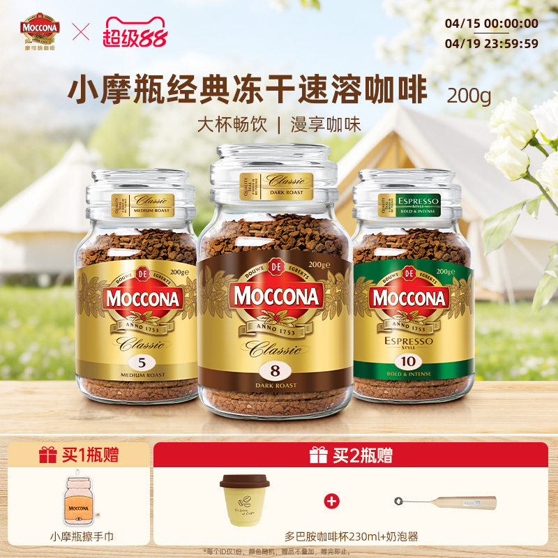 Moccona Coffee Freeze-Dried Instant Black Coffee Depth 8 200g Coffee Powder 400 Servings Coffee