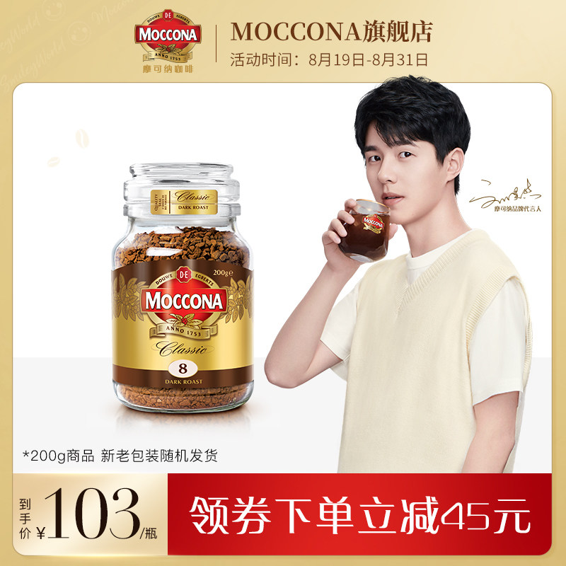(Recommended by Liu Haoran)moccona instant deep baking freeze-dried black coffee powder single bottle 200g